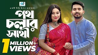 পথ চলার সাথী (Poth Cholar Sathi) | Shagor Mirza | Riya Chowdhury | New Bangla Natok 2024 | CD Vision