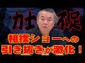 【問題勃発】相撲ショーへのスカウトが激化！力士不足が深刻に！貴乃花相撲練習場