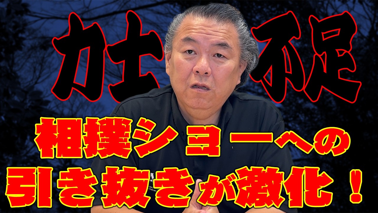 【問題勃発】相撲ショーへのスカウトが激化！力士不足が深刻に！貴乃花相撲練習場