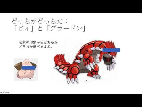 ポケモンで行う言語学研究 前半 Youtube