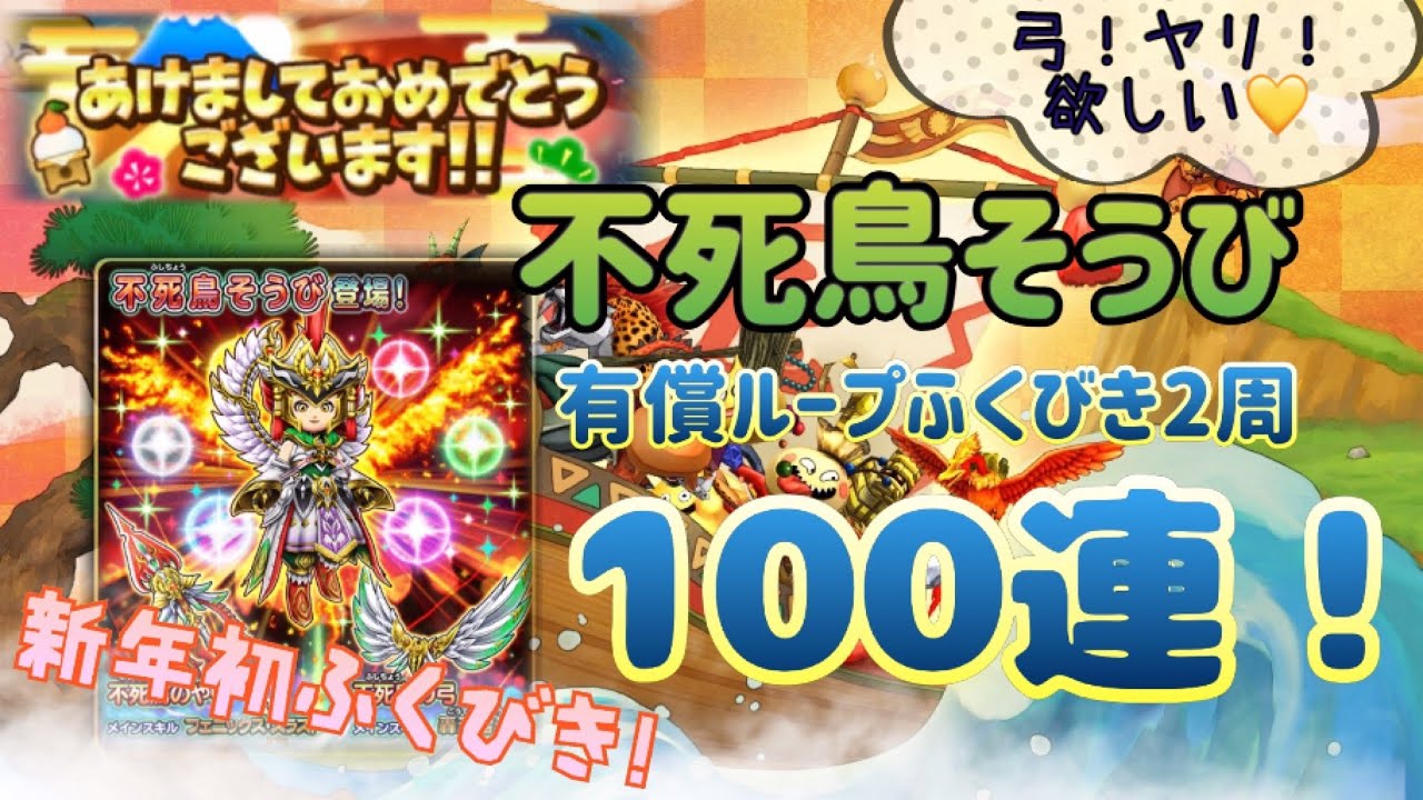 星ドラ 新年不死鳥ふくびき ヤリ 弓の方のループふくびき2周してきましたー 新年開幕 神引きなるかな Youtube 星ドラ 新年不死鳥ふくびき ヤリ 弓の方のループふくびき2周してきましたー 新年開幕 神引きなるかな Youtube
