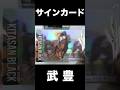 サラブレッドホースコレクション ツインウエハース 武豊 サインカード Thoroughbred Horse Collection Card Horse Racing カード 競馬 食玩