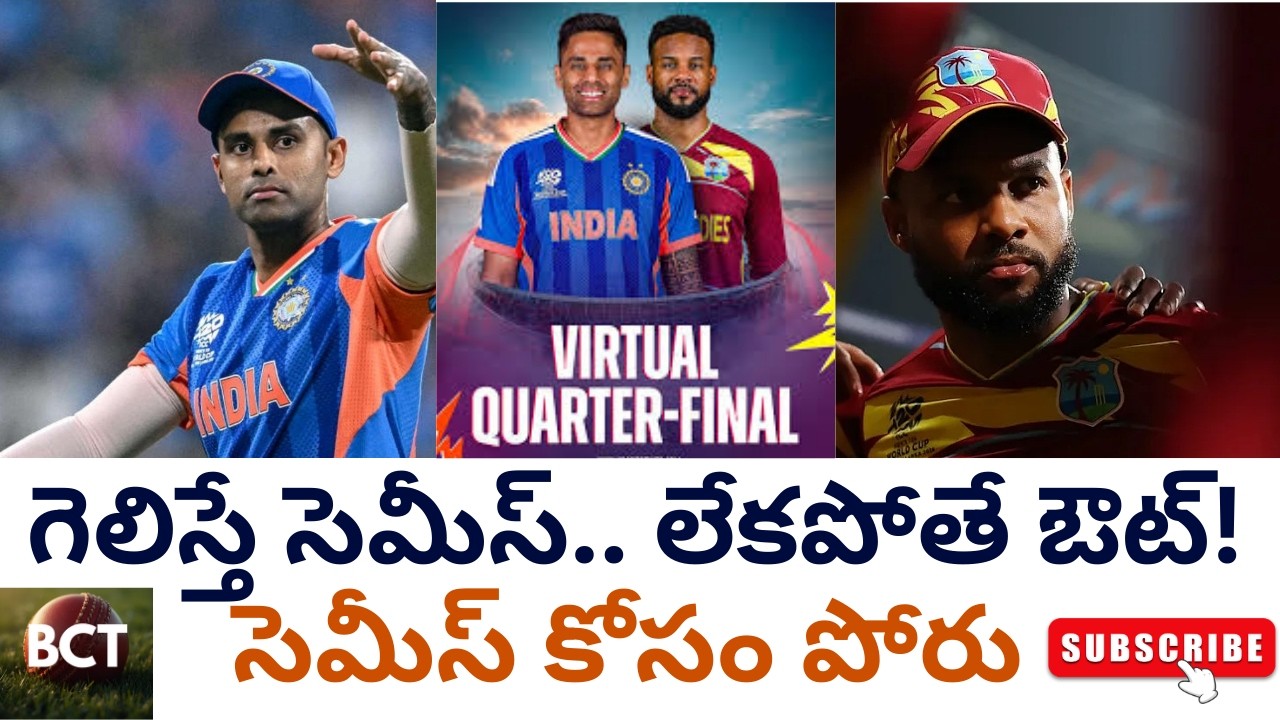 సెమీస్ కి వెళ్తామా? WI తో యుద్ధం! 🇮🇳 vs 🌴 | IND vs WI Match Analysis | Bablu Cricket Telugu.
