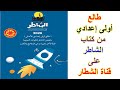 دروس النحو الجديدة للمرحلة الابتدائية بعد التعديلات الجديدة 