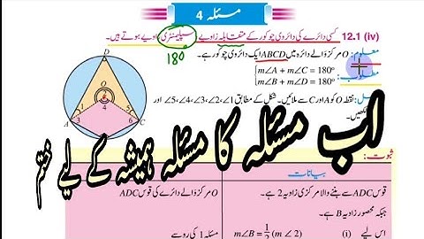 10 class math theorem 12.4 ||ch12 theorem 12.4 ||جماعت دہم ریاضی باب نمبر 12مسلہ نمبر 12.4