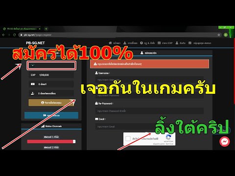 สอนสมัคร PB SG ได้ 100%