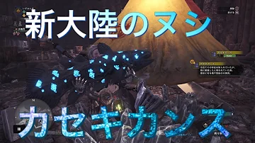 تحميل 新大陸のヌシ Mhw