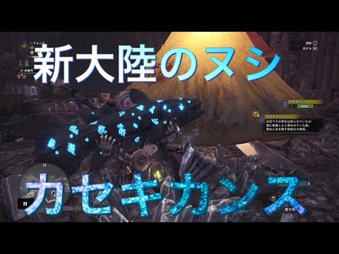 Mhw 新大陸 の ヌシ ただのゲームの写真