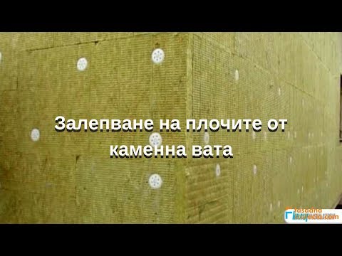 Видео: Каменна вата - характеристики и отзиви. Плътност на каменната вата