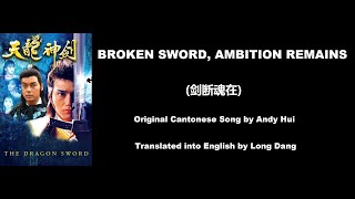 許志安: Broken Sword, Ambition Remains (剑断魂在)  - OST - The Dragon Sword 1987 (天龍神劍) - English