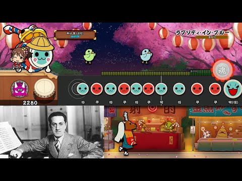 ラプソディ・イン・ブルー / ガーシュウィン 全良 【太鼓の達人 PS4】