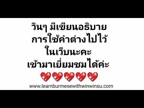 เพลงพม่าเพราะๆชื่อเพลงอย่ามาเลย(မလာပါနဲ့)