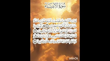 سوره الأنبياء عدد آياتها ١١٢ آيه (سوره مكيه ) من الآيه ٨٢ إلي الآيه ٨٤