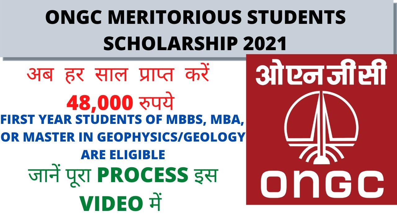 SCHOLARSHIP FOR MEDICAL AND ENGINEERING STUDENTS || ONGC SCHOLARSHIP 2021 ||