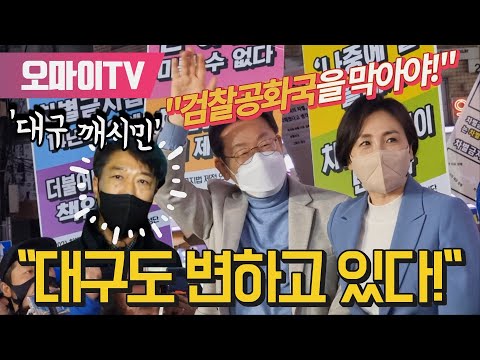 &amp;quot;대구도 변하고 있다!&amp;quot; &amp;#39;대구 깨시민&amp;#39; &amp;quot;검찰공화국을 막아야 합니다!&amp;quot;