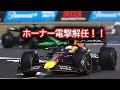 Ninoトーク F1 2025 激震！ホーナー電撃解任 #468