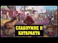 Far Cry New Dawn - Слабоумие и катаракта #2