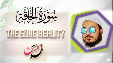 New -Quran Surah Al Haqqah by Muhammad Amin -تلاوة جديدة حصريًا  سورة الحاقة بصوت القارئ محمد امين