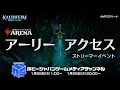 【MTGアリーナ】「カルドハイム」でリミテッド&構築に挑戦！ （ウィザーズ招待アーリーアクセスイベント)
