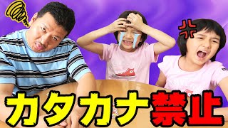 カタカナ禁止！！カタカナ抜きでカタカナ語説明出来るかな？ボブジテンきっずhimawari-CH