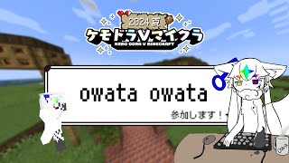 【Minecraft】ケモドラVマイクラ OwataOwata視点