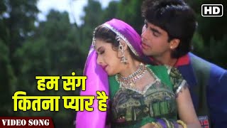 Hum Sang Kitna Pyar Hai Song | Akshay Kumar & Sridevi Song | Meri Biwi Ka Jawaab Nahin | Hindi Gaane 