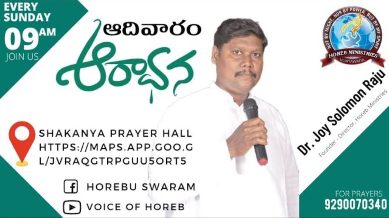 ఆదివారం ఆరాధన - Sunday Service @ 01/03/26 #voiceofhoreb #joysolomonraju #faith #prayer #god #worship