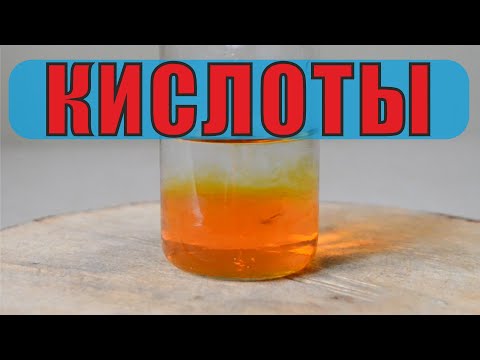 КИСЛОТА. Техника безопасности. Рейтинг опасности.