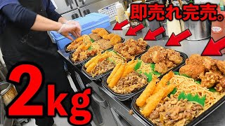 東京）２４時間爆売れ。激安２５０円弁当～メガ盛り２キロ弁当が売れまくる巨大弁当屋。