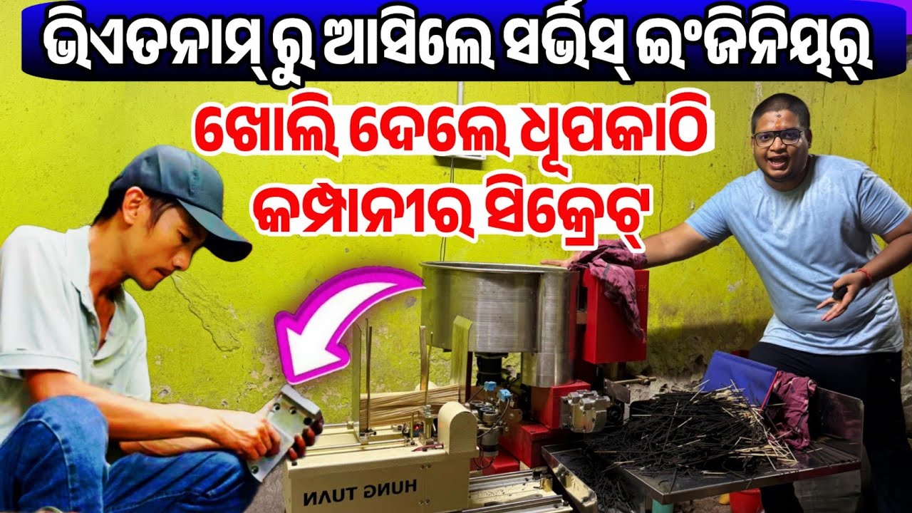 First Time in Odisha Vietnam Service engineer came to repair Double Incense Making Swomen Agarbati