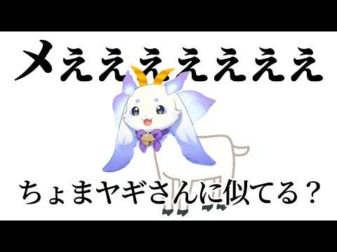 いろんな動物に例えられるちょま【ルンルン切り抜き】#るんちょま #にじさんじ