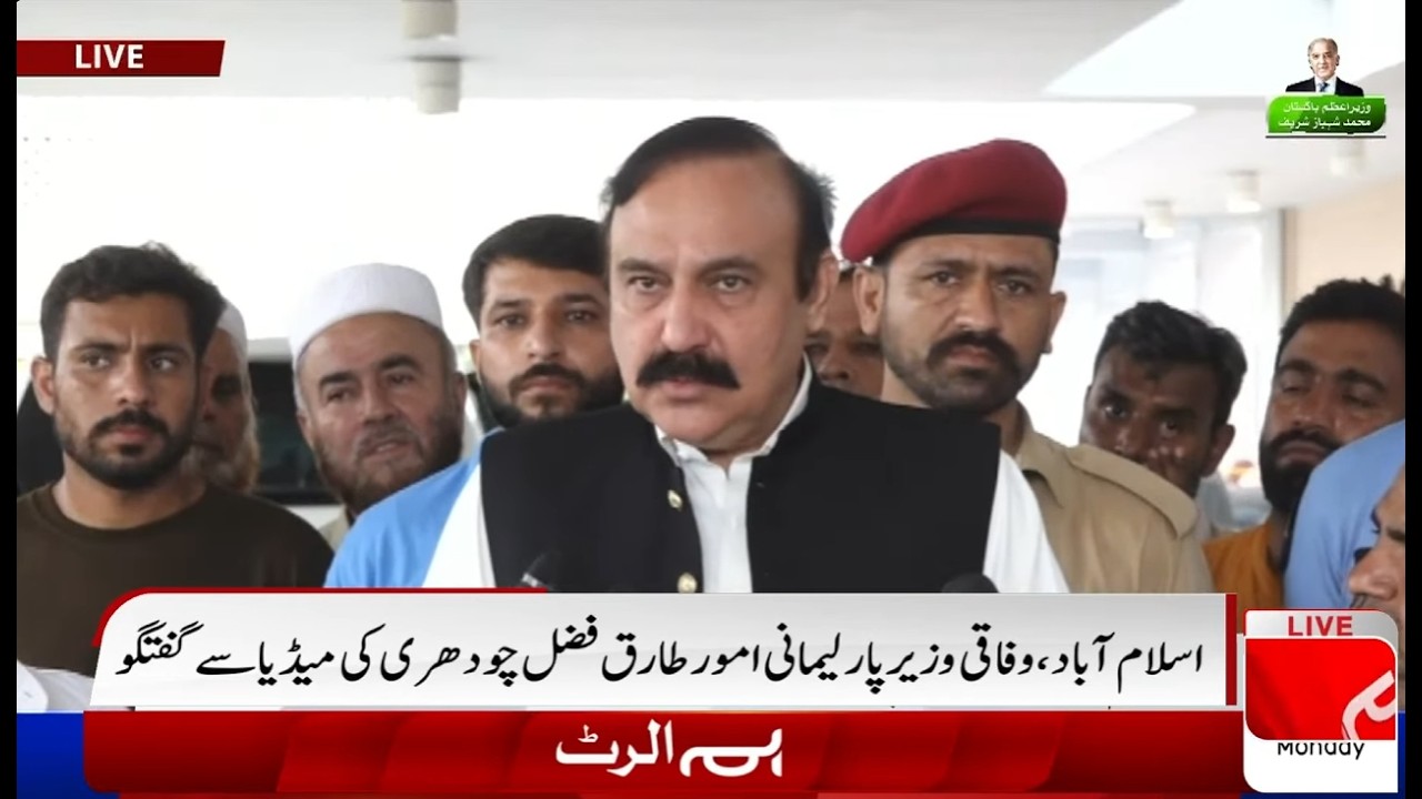 🔴 LIVE: Tariq Fazal Chaudhry Addresses Media | Important Update from Islamabad