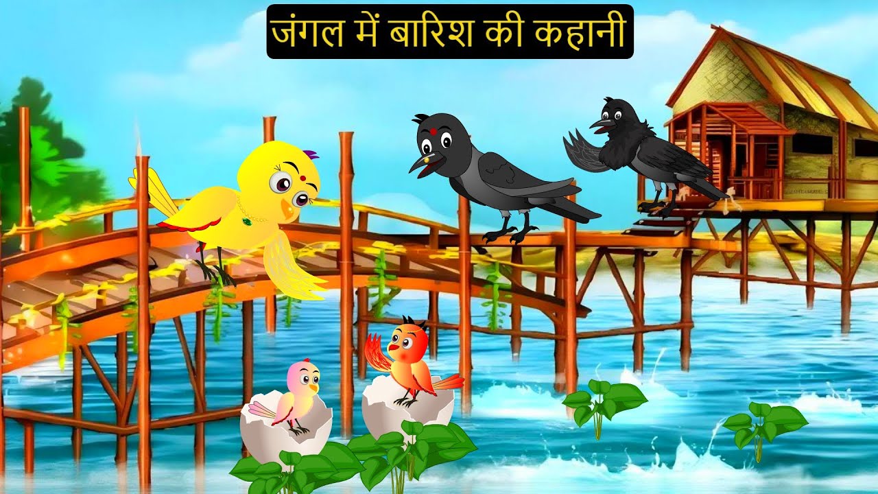 Rano Chidiya Wala Cartoon | कार्टून चिड़िया | NewTuni Achi Cartoon | Hindi Kahani Dekhao | Chichu TV
