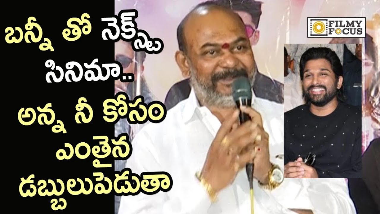 Producer GuruRaj Superb Words about Allu Arjun @Lovers Day Movie Press Meet - Filmyfocus.com