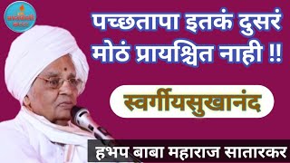 llस्वर्गीय सुखानंदll बाबा महाराज सातारकर कीर्तन Baba Maharaj Satarkar Kirtan Pravchan Marathi Kirtan