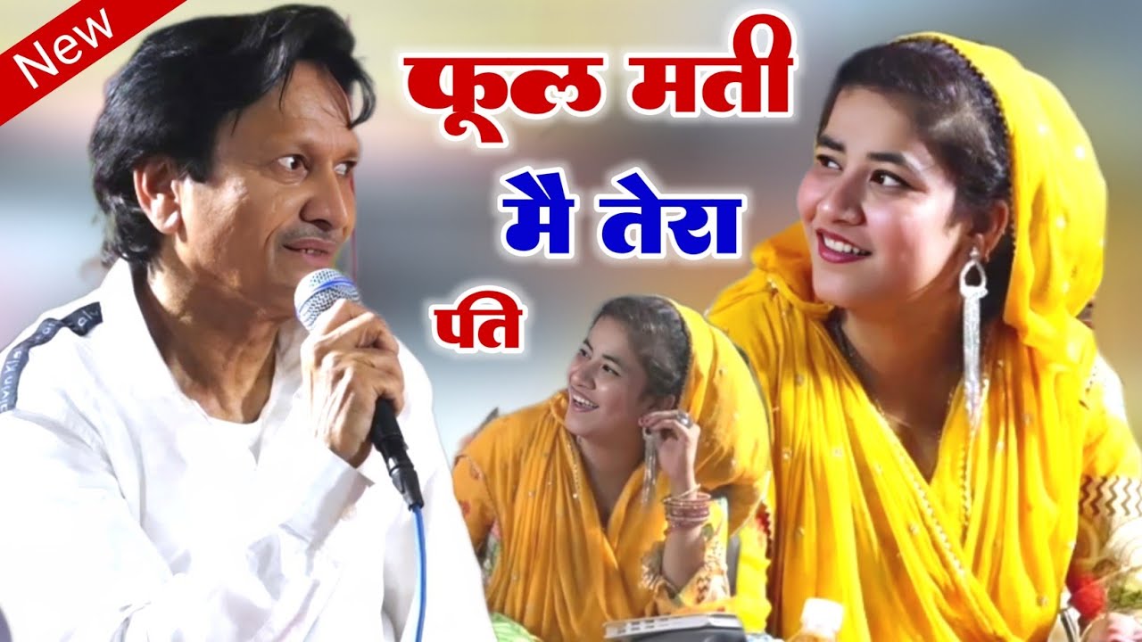 Sharif Parwaz || Sheeba Parveen || फूलमती मैं तेरा पति || New Muqabla Kavvali || Ghazal