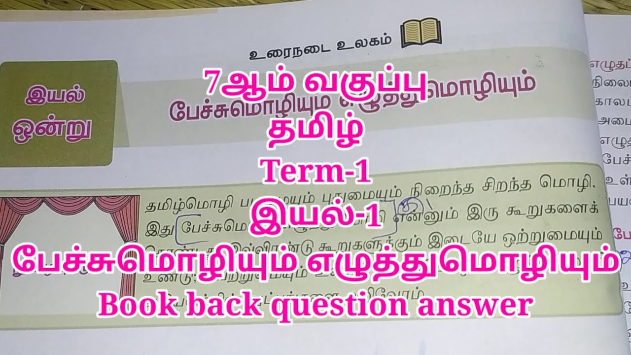 Mesmerizing 7th Tamil Book Back Questions With Answers Image Nature Mesmerizing 7th Tamil Book Back Questions With Answers Image Nature