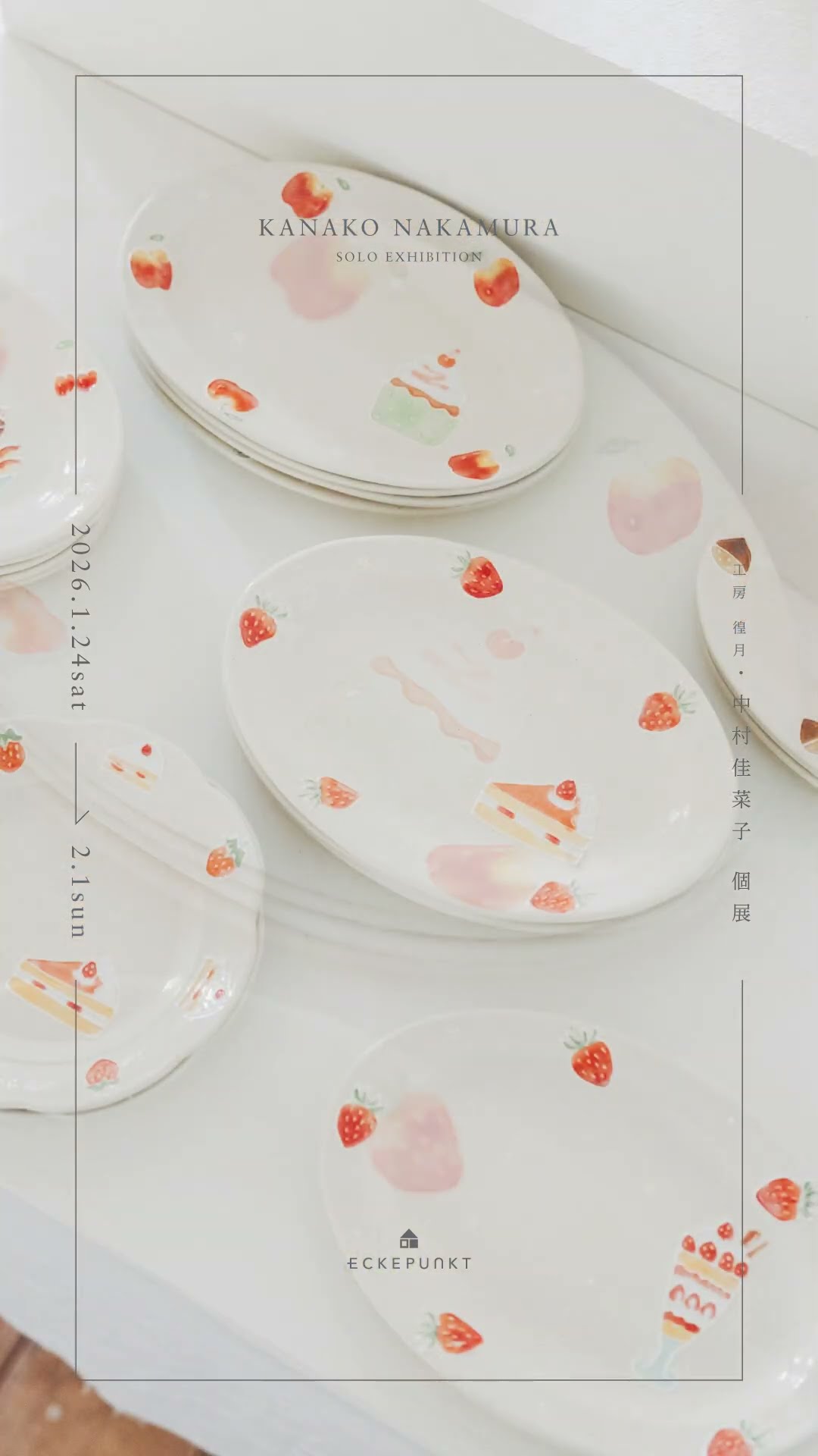 器工房 徨月・中村佳菜子 展 2026｜Kanako Nakamura Solo Exhibition