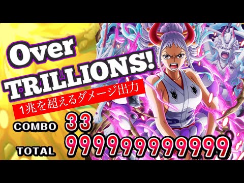 Over 999,999,999,999 Damage!! One Punch! Legend Dual Yamato Showcase OPTC 1兆を超えるダメージ出力 ダブル ヤマト トレクル