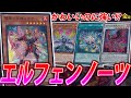 【#遊戯王】かわいいだけじゃない!新テーマ”エルフェンノーツ”を紹介【#金曜日の遊戯王CH】