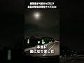 そうだ！鹿児島まで釣りに行こう。1300キロ24時間耐久前半