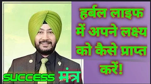 How To Achieve Your Goals In Herbalife By Capt. Charanjit Singh