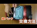 掃除機　よくあるご質問「紙パック交換方法」｜東芝ライフスタイル