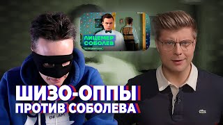 ЗАЩИЩАЮ СОБОЛЕВА ОТ ПРЕДАТЕЛЕЙ!