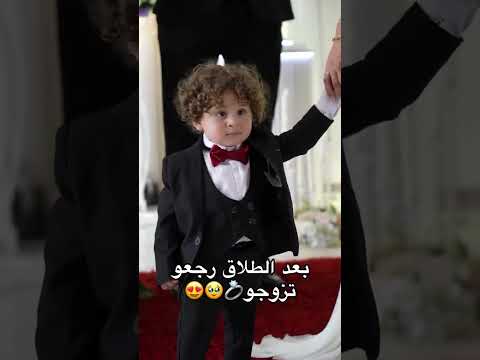 بعد طلاق رجعو تزوجو
