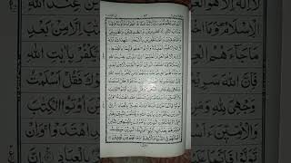 Surah Ali Imran 15-18