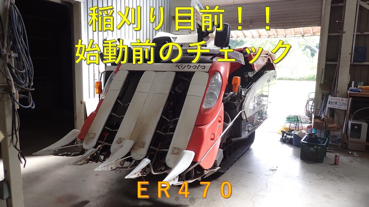 第618回 間もなく稲刈り、コンバイン搬入！ - YouTube