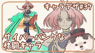 【一緒にお絵描き】キャラクターデザインの水曜日＃３７【まったり朝活】