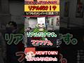 ともさんがワルなのはリアルだけ!?【NEWTOWN】【鬱先生】【おおはらmen】【トラゾー】#shorts
