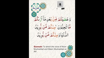 Learn Tajweed of Surah Al-Imran 152 (آيات الحفظ) سورة العمران - تعلم التجويد - Rules + Practice